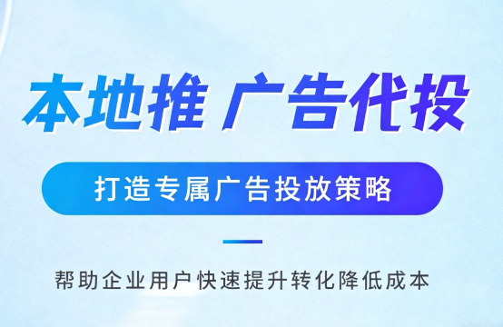 平山多门店连锁品牌如何统一做同城推广运营?